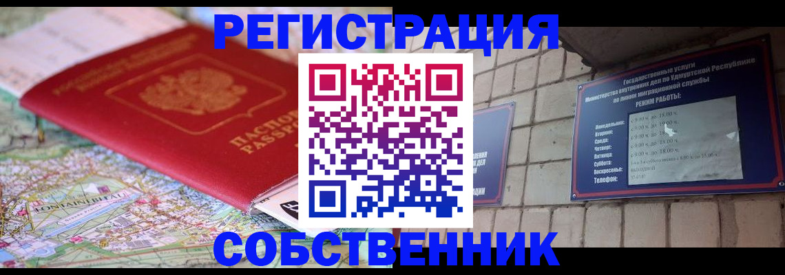 прописка от собственника в Микуни