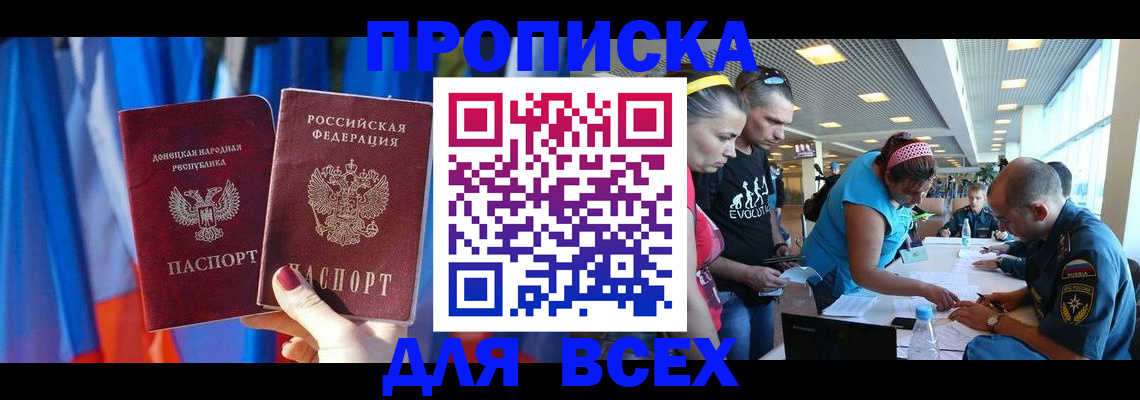 прописка для работы в Микуни